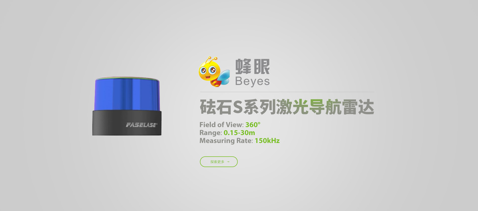 砝石S系列激光導航雷達